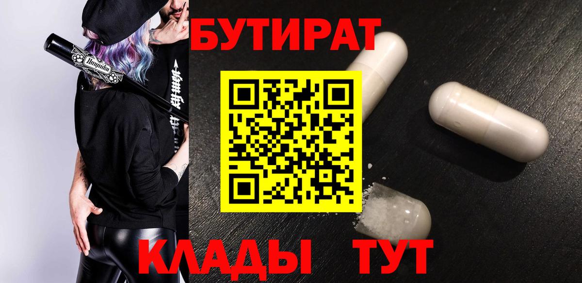 Назрань  БУТИРАТ  Вход с VPN  Бутират 99% 