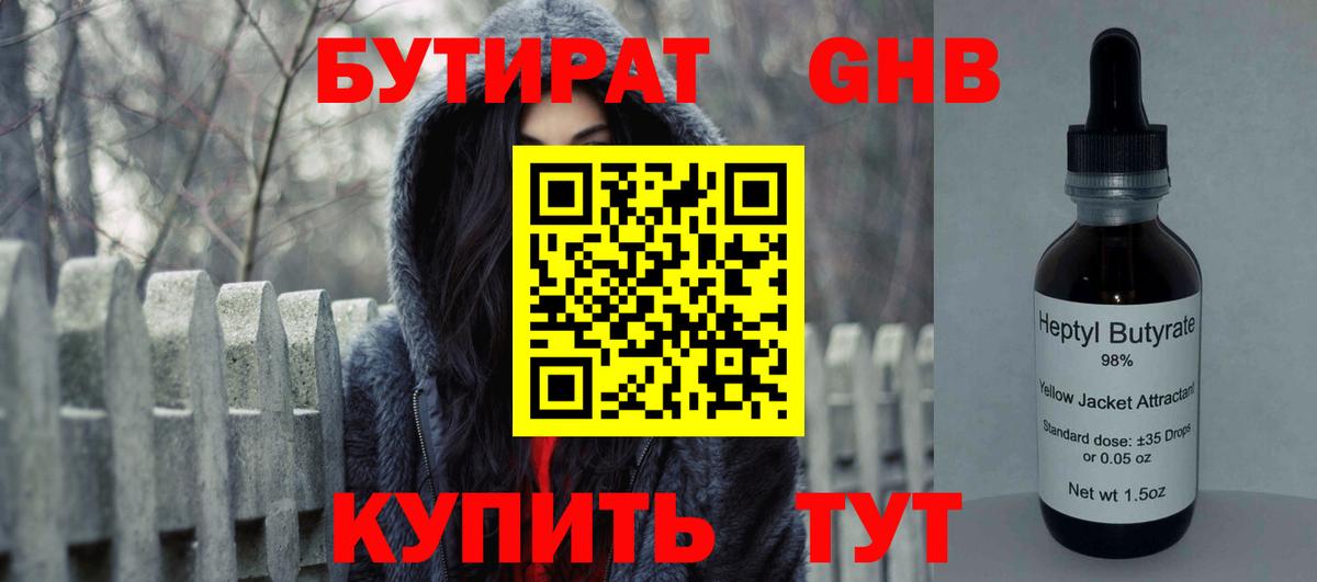 Бутират бутик Назрань