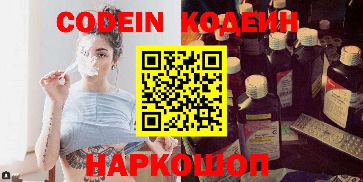 Назрань  Codein напиток Lean (лин)  Вход с VPN 