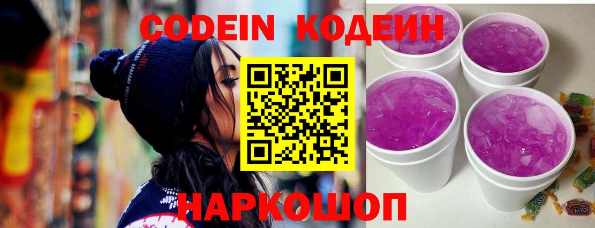 Кодеиновый сироп Lean Purple Drank Назрань